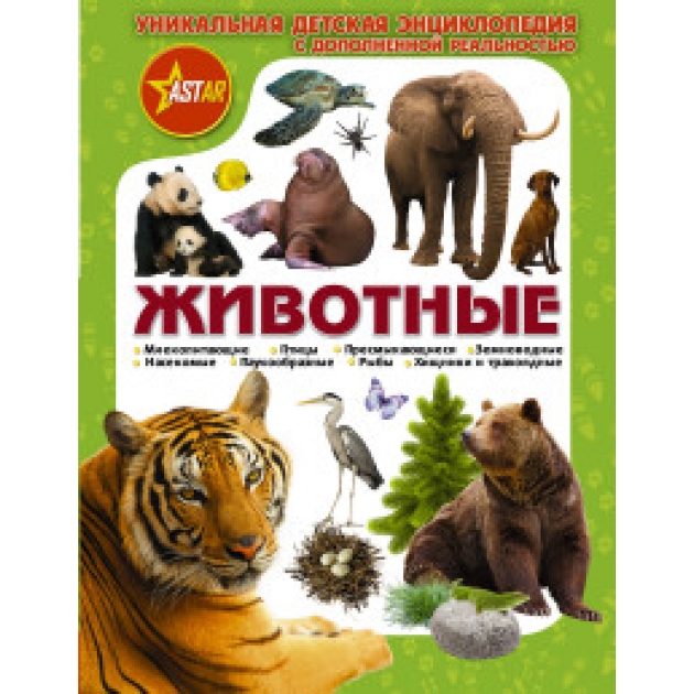 Книга животные