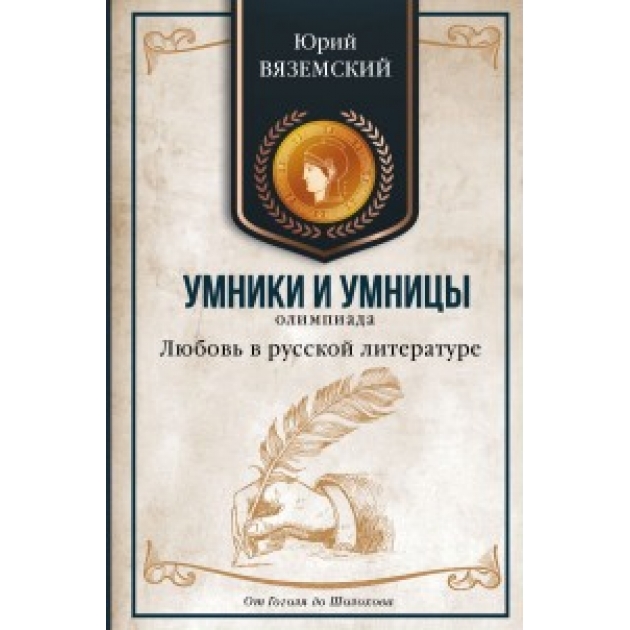 Книга любовь в русской литературе от гоголя до шолохова