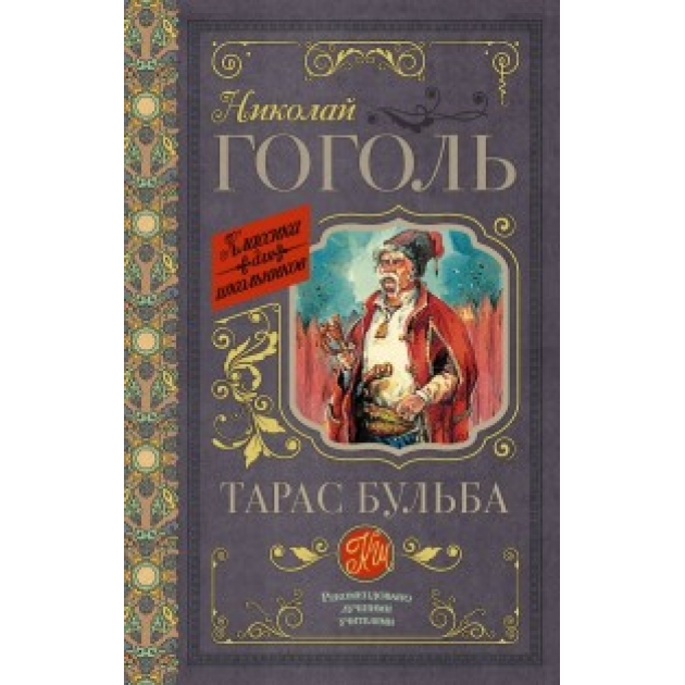 Книга тарас бульба