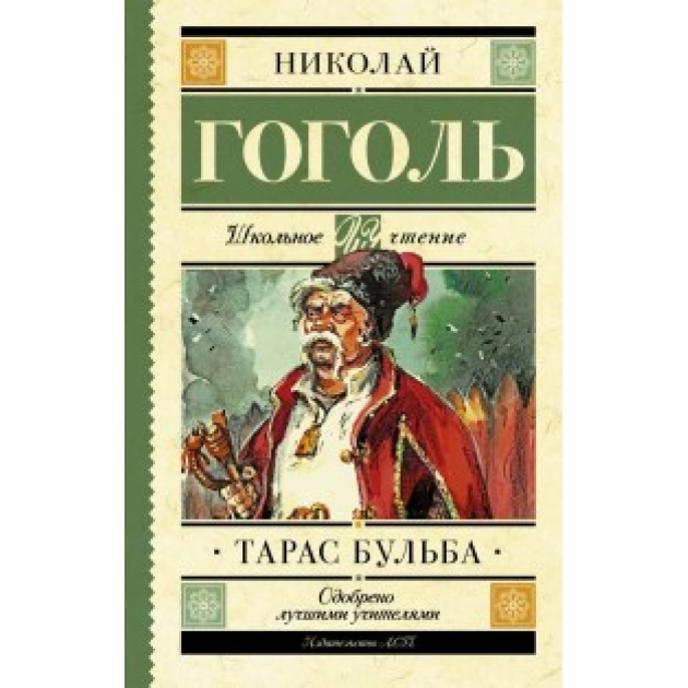 Книга тарас бульба