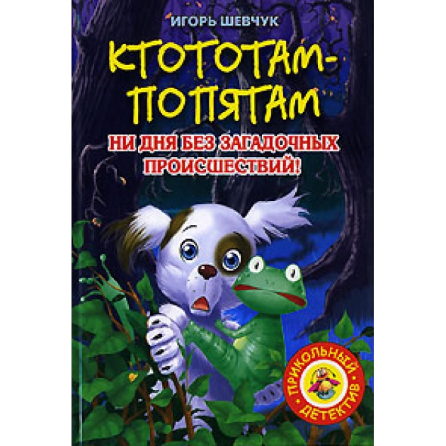 Книга ктототам попятам