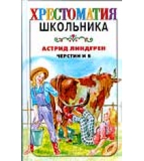 Книга черстин и я