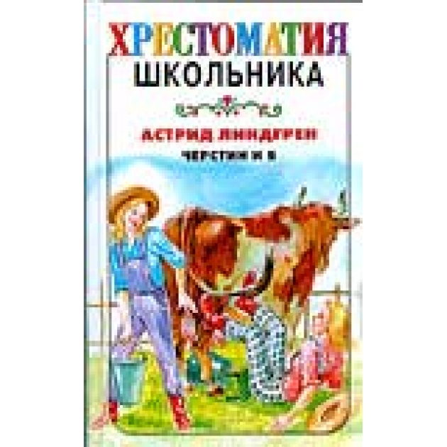 Книга черстин и я