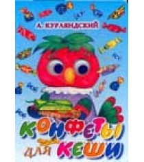 Книга конфеты для кеши