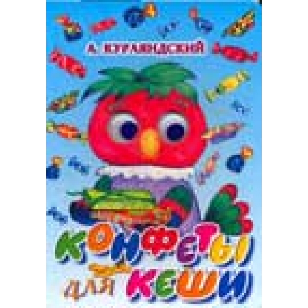 Книга конфеты для кеши