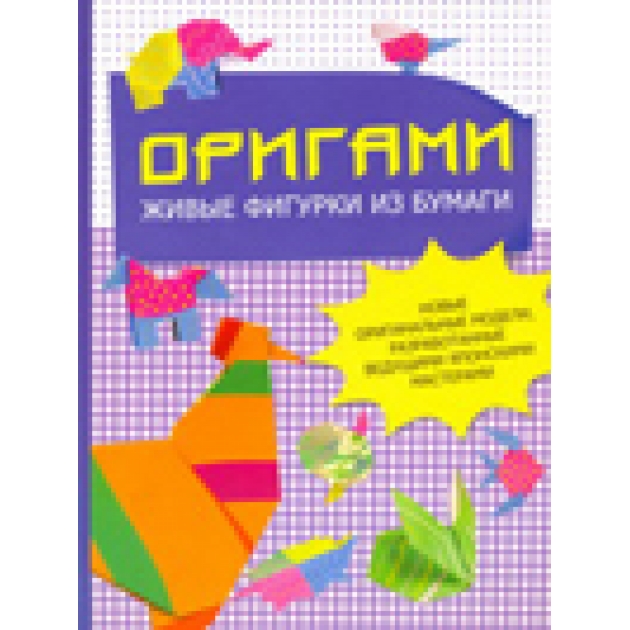 Оригами,журавлики из бумаги