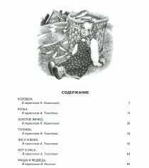 Книга русские народные сказки