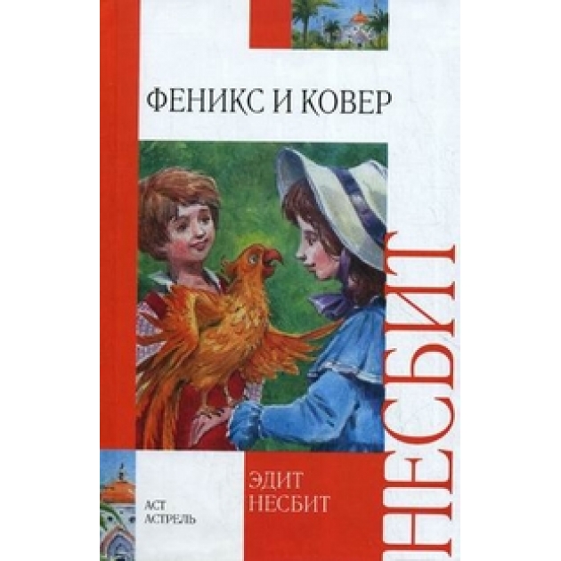 Книга феникс и ковер