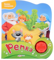 Репка книжка игрушка Азбукварик 978-5-906-76484-3
