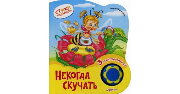 Текст скучать некогда