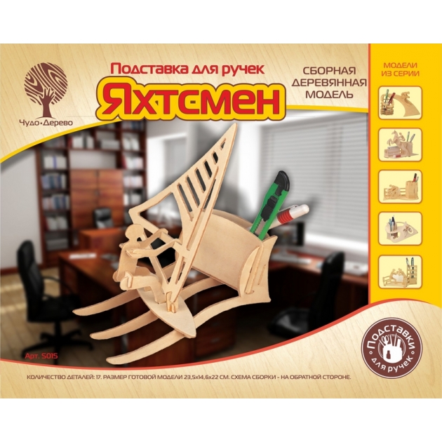 Сборная деревянная модель подставки для ручек яхтсмен Wooden Toys Г34582