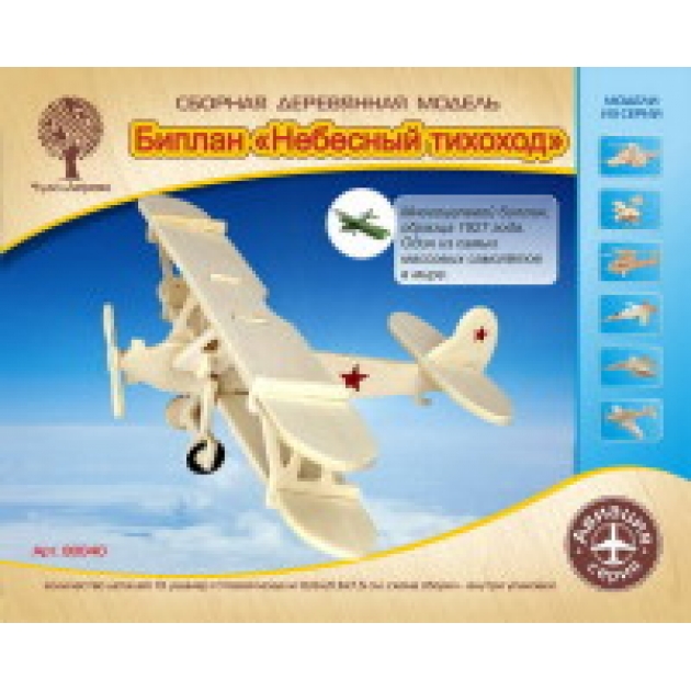 Сборная деревянная модель биплана небесный тихоход Wooden Toys 80040