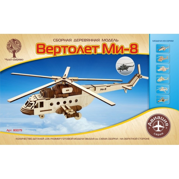 Сборная деревянная модель вертолет ми 8 Wooden Toys 80079