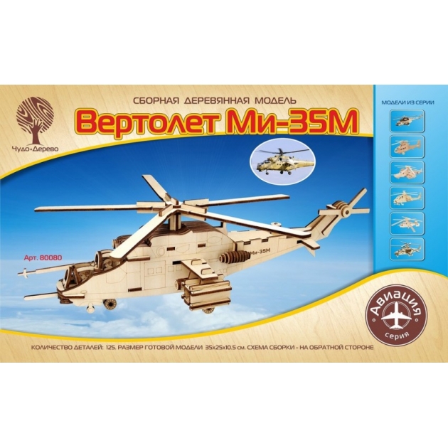 Сборная деревянная модель вертолет ми 35м Wooden Toys 80080