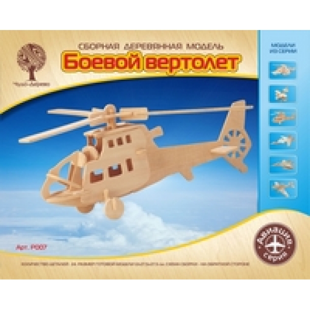 Модель деревянная сборная боевой вертолет Wooden Toys P007