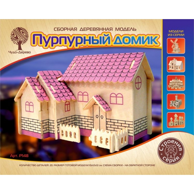 Модель деревянная сборная пурпурный домик Wooden Toys P148
