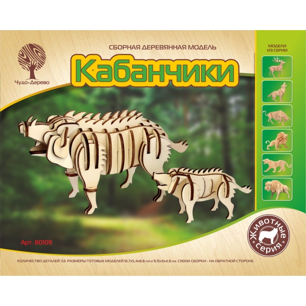 Сборная деревянная модель кабанчики Wooden Toys 80109