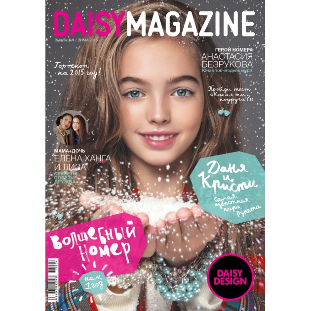 Журнал daisy magazine выпуск 4 Daisy Design 58234