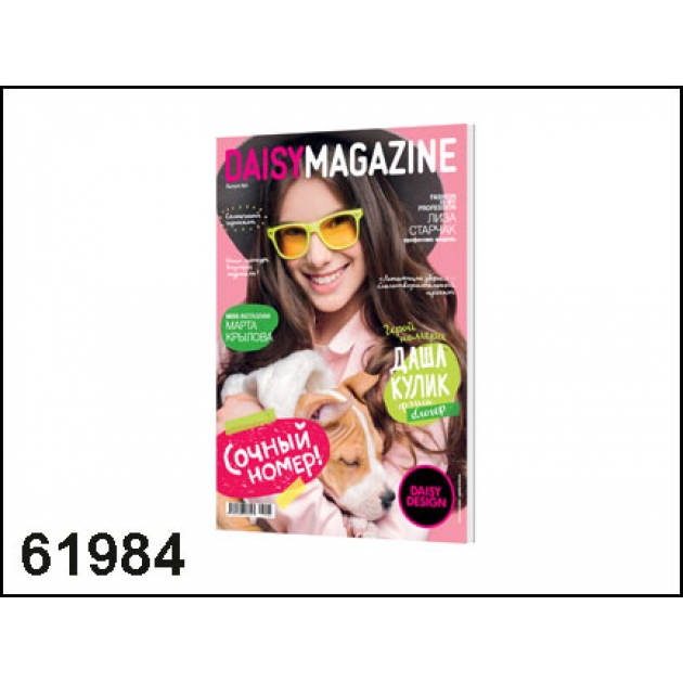 Журнал daisy magazine выпуск 5 Daisy Design 61984