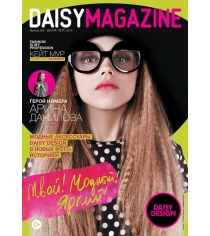 Журнал Daisy Design Daisy Magazine выпуск 2 57357