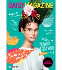 Журнал Daisy Design Daisy Magazine выпуск 6 62780