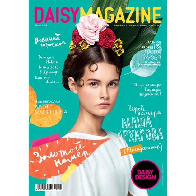 Журнал Daisy Design Daisy Magazine выпуск 6 62780