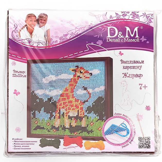 Набор для вышивания картины жираф Делай с мамой 33596