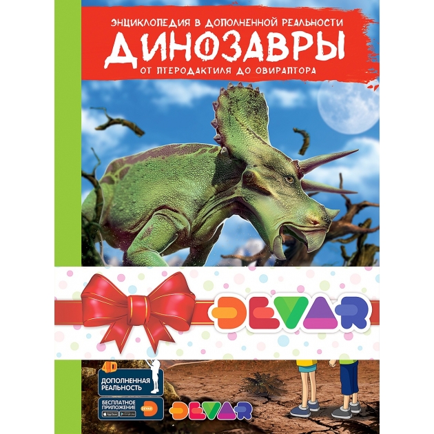 Комплект книг Devar энциклопедии в дополненной реальности 2 00-0001310