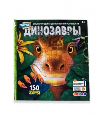 Книга wow динозавры энциклопедия в дополненной реальности Devar 00-0001446