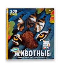 Книга wow! животные энциклопедия в дополненной реальности Devar 00-0001447