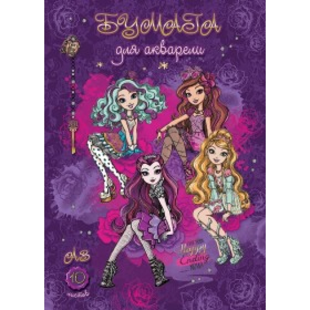 Бумага для акварели ever after high 10 листов Erich Krause 39595-no