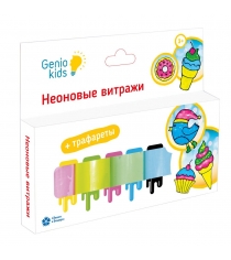 Набор для детского творчества неоновые витражи Genio Kids TA1410