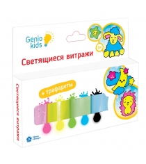 Набор для творчества светящиеся витражи Genio Kids TA1411