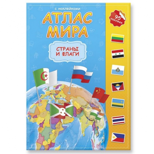 Атлас мира с наклейками страны и флаги Геодом 52036