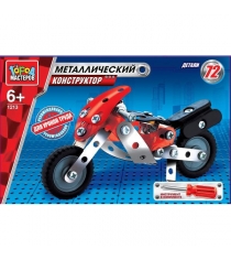 Металлический конструктор мотоцикл 72 Город мастеров WW-1213-R