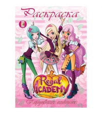 Раскраска книжка интерактив королевская академия Hatber 8Р4_16173...