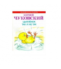 Книга малышам на радость цыпленок так и не так Оникс 978-5-4451-0602-9...