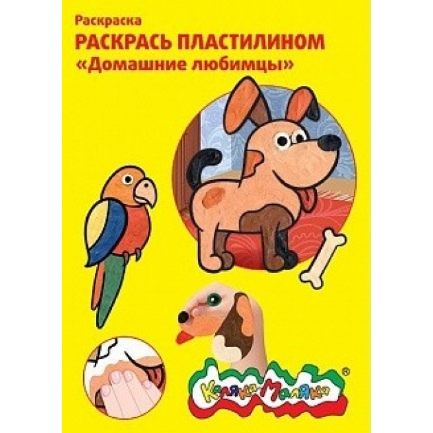 Раскраска пластилином домашние любимцы Каляка Маляка РПКМ04-ДЛ