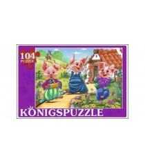Пазлы Konigspuzzle три поросенка 104 эл ПК104-5823