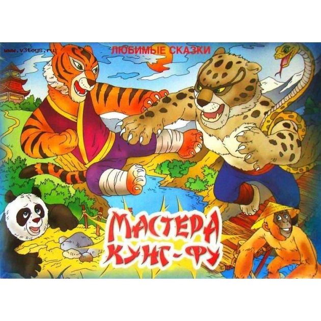 Игра любимые сказки мастера кунг фу Лапландия 99858