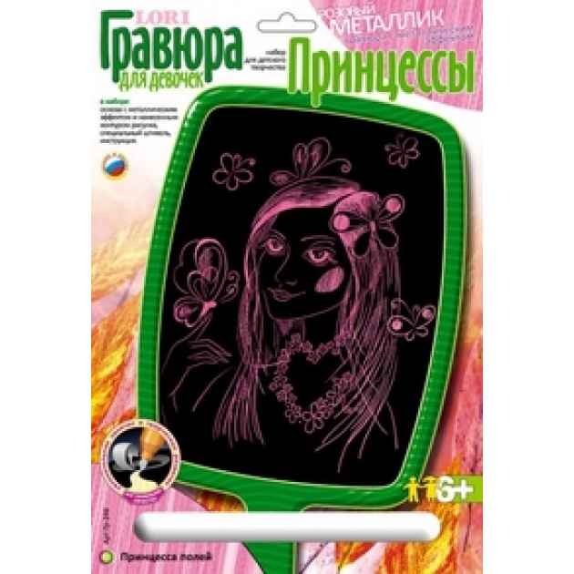 Гравюра с эффектом розового металлика принцесса полей Lori ГР-246-ПЦ