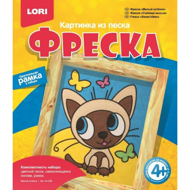 Фреска картина из песка милый котёнок Lori Р80475