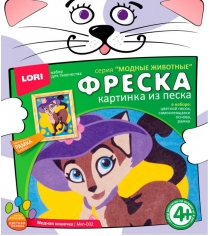 Картина из песка Модная кошечка Lori МКП-002