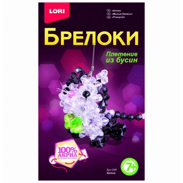 Набор для плетения брелока из бусин котик Lori Бус-049