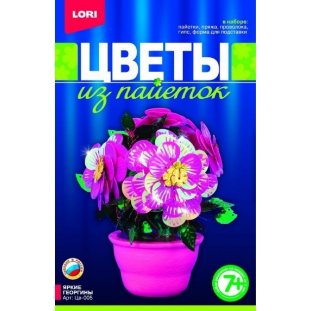 Цветы из пайеток яркие георгины Lori Цв-005