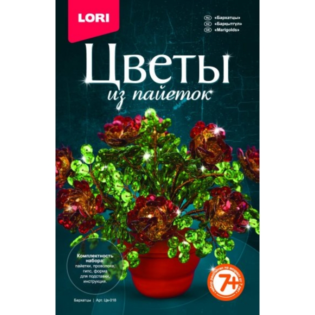 Цветы из пайеток бархатцы Lori Цв-018