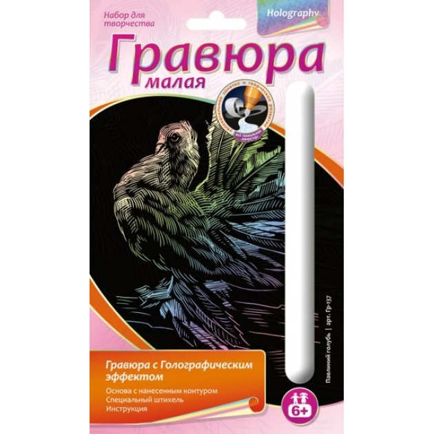 Гравюра малая с эффектом голографик павлиний голубь Lori Гр-137