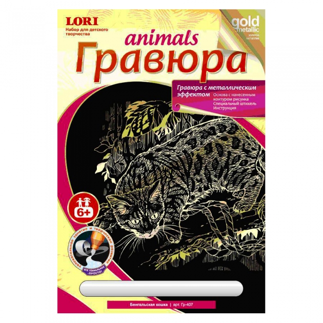 Гравюра с эффектом золота animals бенгальская кошка Lori Гр-407