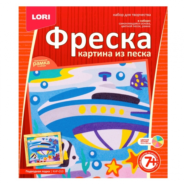 Картина из песка фреска подводная лодка Lori КпР-010