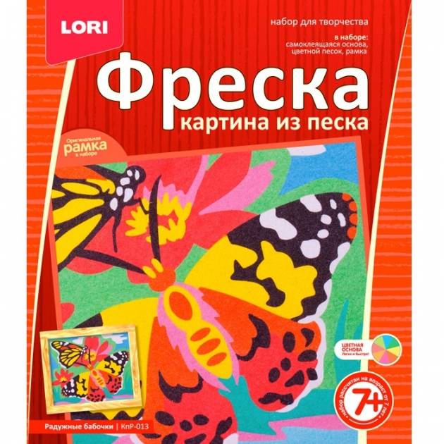 Картина из песка фреска радужные бабочки Lori КпР-013